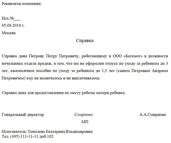 Образец справки о неполучении пособия до 1,5 лет